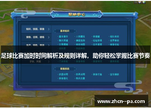 足球比赛加时时间解析及规则详解，助你轻松掌握比赛节奏