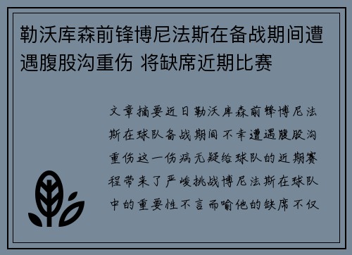 勒沃库森前锋博尼法斯在备战期间遭遇腹股沟重伤 将缺席近期比赛 勒沃库森前锋博尼法斯在备战期间遭遇腹股沟重伤 将缺席近期比赛