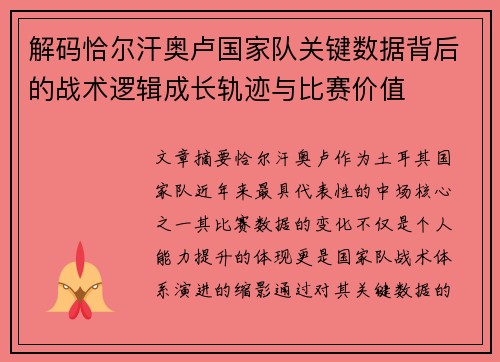 解码恰尔汗奥卢国家队关键数据背后的战术逻辑成长轨迹与比赛价值 解码恰尔汗奥卢国家队关键数据背后的战术逻辑成长轨迹与比赛价值