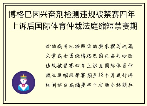 博格巴因兴奋剂检测违规被禁赛四年 上诉后国际体育仲裁法庭缩短禁赛期至18个月 博格巴因兴奋剂检测违规被禁赛四年 上诉后国际体育仲裁法庭缩短禁赛期至18个月