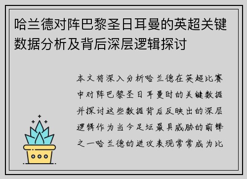 哈兰德对阵巴黎圣日耳曼的英超关键数据分析及背后深层逻辑探讨 哈兰德对阵巴黎圣日耳曼的英超关键数据分析及背后深层逻辑探讨