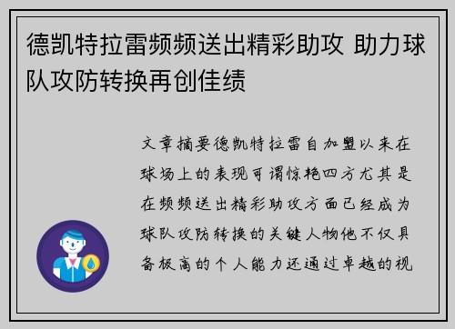 德凯特拉雷频频送出精彩助攻 助力球队攻防转换再创佳绩 德凯特拉雷频频送出精彩助攻 助力球队攻防转换再创佳绩