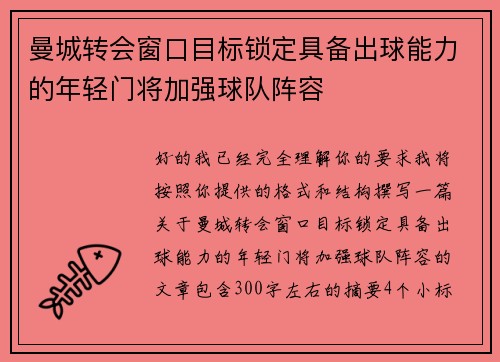 曼城转会窗口目标锁定具备出球能力的年轻门将加强球队阵容 曼城转会窗口目标锁定具备出球能力的年轻门将加强球队阵容
