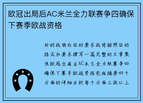 欧冠出局后AC米兰全力联赛争四确保下赛季欧战资格 欧冠出局后AC米兰全力联赛争四确保下赛季欧战资格