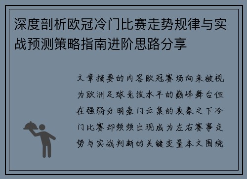 深度剖析欧冠冷门比赛走势规律与实战预测策略指南进阶思路分享 深度剖析欧冠冷门比赛走势规律与实战预测策略指南进阶思路分享
