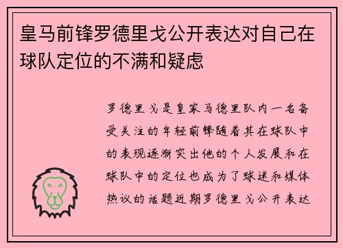 皇马前锋罗德里戈公开表达对自己在球队定位的不满和疑虑 皇马前锋罗德里戈公开表达对自己在球队定位的不满和疑虑
