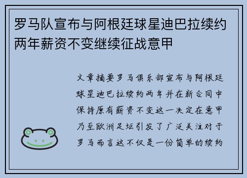 罗马队宣布与阿根廷球星迪巴拉续约两年薪资不变继续征战意甲 罗马队宣布与阿根廷球星迪巴拉续约两年薪资不变继续征战意甲