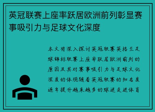 英冠联赛上座率跃居欧洲前列彰显赛事吸引力与足球文化深度 英冠联赛上座率跃居欧洲前列彰显赛事吸引力与足球文化深度