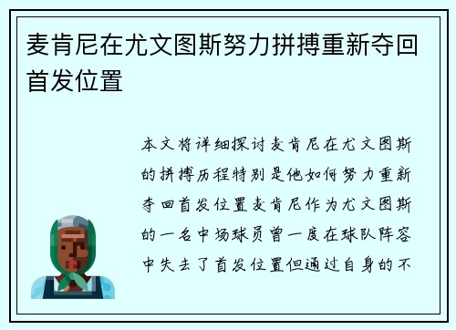 麦肯尼在尤文图斯努力拼搏重新夺回首发位置